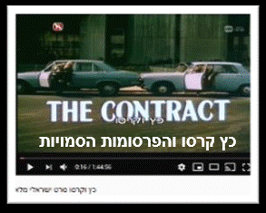 כץ וקרסו והמותגים האבודים של שנות השבעים