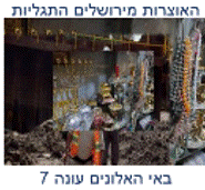 האוצרות מירושלים התגליות באי האלונים עונה 7 ערוץ ההיסטוריה