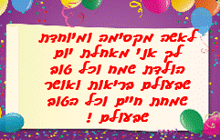 ברכה מקוריות ליום הולדת לאשה אתר הברכות