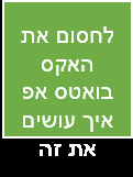 ואטסאפ טריקים לחסום אקסים