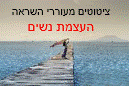 העצמת נשים