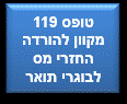 טופס מספר 119 מס הכנסה