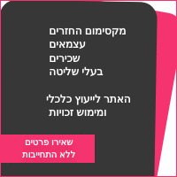 מקסימום החזרים לעצמאים ושכירים
