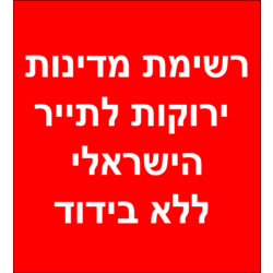 מדינות ירוקות