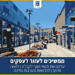 הלוואות לעסקים בערבות מדינה 2021