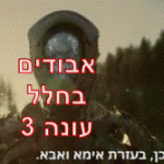 אבודים בחלל עונה 3 לצפייה ישירה נטפליקס ישראל