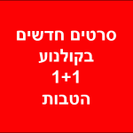 ליקריץ פיצה לצפייה ישירה