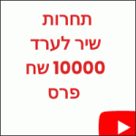 תחרות שיר לערד במסגרת אירועי 60 שנה לעיר