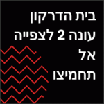 בית הדרקון עונה 2 לצפייה ישירה ווידאו מלא באתר