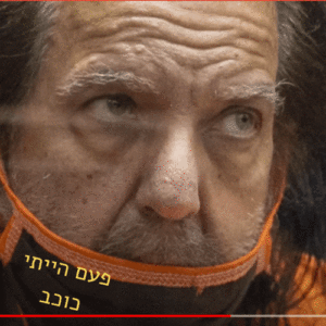 סיום הקריירה רון גרמי במשפט המתוקשר צילום מתוך יוטיוב