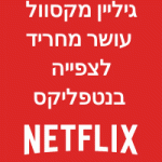 גיליין מקסוול עושר מחריד לצפייה בנטפליקס