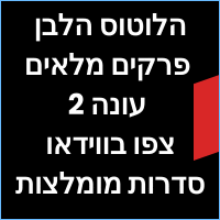 הלוטוס הלבן פרקים מלאים עונה 2 צפו בווידאו סדרות מומלצות