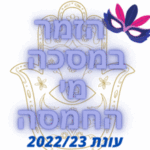 מי החמסה זמר במסכה ניחושים ספוילרים מי זה מי זה