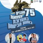 חגיגות עצמאות 2023 באריאל מי יופיע תערוכת כוחות הביטחון