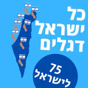 כרטיס ברכה עם דגלי ישראל ליום העצמאות 2023 חוגגים 75 למדינה תמונות חינם להורדה