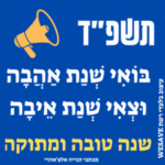 שנה טובה תמונות ברכות לשנה העברית החדשה תשפד גלויות חינמיות להורדה 