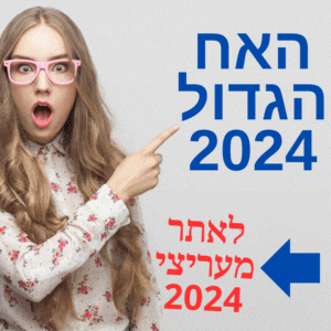 האח הגדול 2024 אתר מעריצים חדשות משתתפים הדחה משימות חדשות מהבית