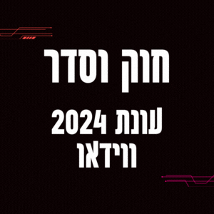 חוק וסדר 2024 פרק חרבות ברזל זו לא אמריקה