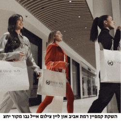 קניון רמת אביב אונליין הכירו את האתר החדש