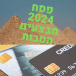 הנחות לפסח 2024 בכרטיס אשראי אטרקציות בחול המועד