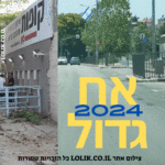 האח הגדול דיירים 2024 הרשימה נסגרת המשתתפים בדרך